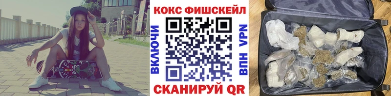 Купить  Севск  КОКАИН FishScale 